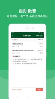 北京协和医院app图3