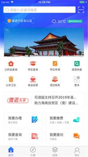 智慧澄迈app图2