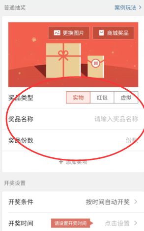 微信如何发布抽奖活动[多图]图片2