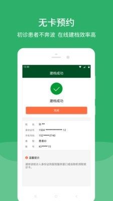 北京协和医院app图2