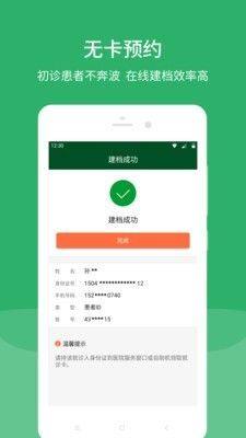 北京协和医院app图2