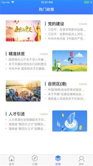 智慧澄迈app图1