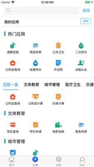 智慧澄迈app官方下载安装图片1