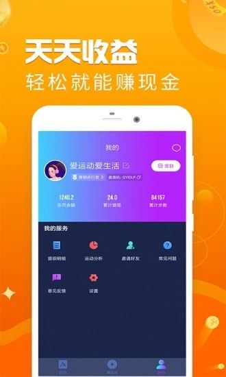 泉宝走路app图3