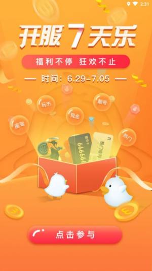 来玩鸭app图1