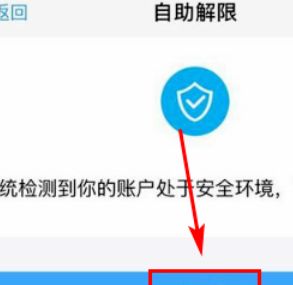 支付宝怎么解除账号限制[多图]图片4