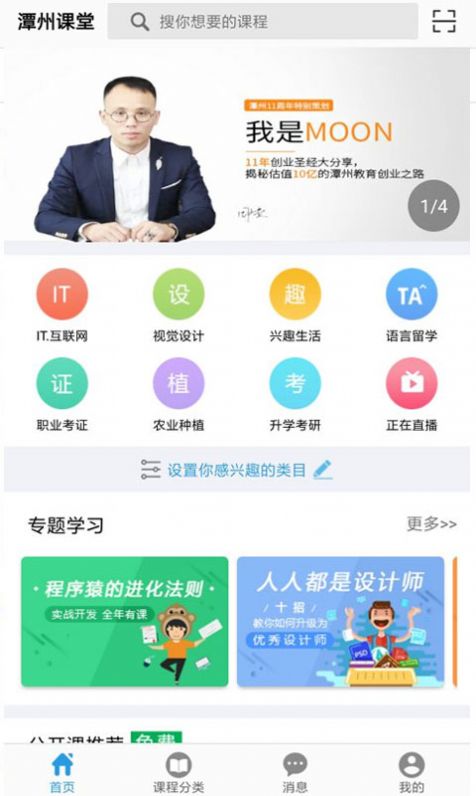 潭州课堂app图1