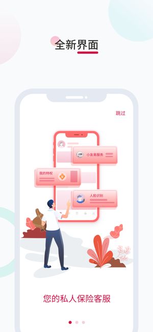 友邦易服务新版本图3