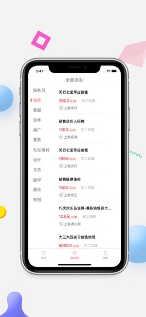 好运兼职app图1