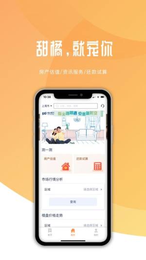 甜橘app图1