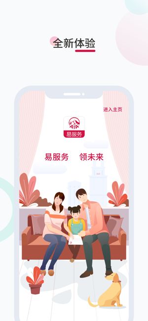 友邦易服务新版本图1