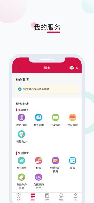 友邦易服务app安卓版官方图片1