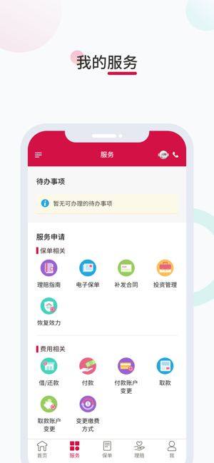 友邦易服务app安卓版官方图片1