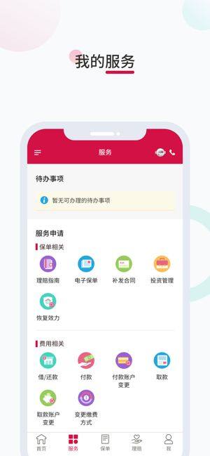 友邦易服务app安卓版官方图片1