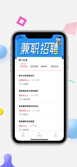 好运兼职app图3