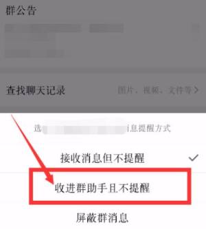 QQ如何将群聊收进群助手图片5