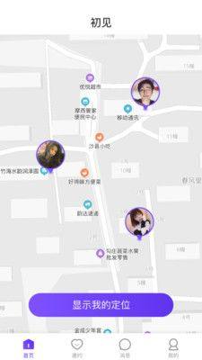 初见交友平台软件app图片1