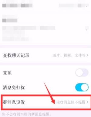 QQ如何将群聊收进群助手图片4