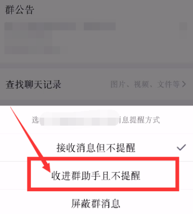 QQ如何将群聊收进群助手[多图]