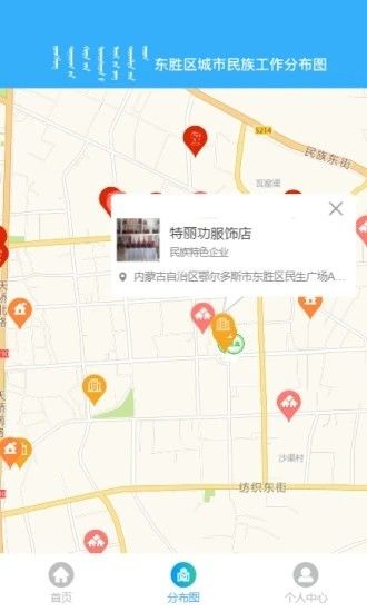 东胜民族之家app官方客户端图片1