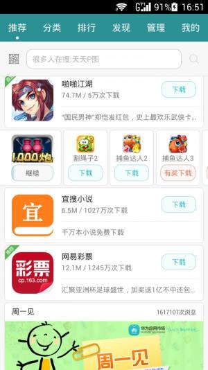 华为应用市场新版app图2