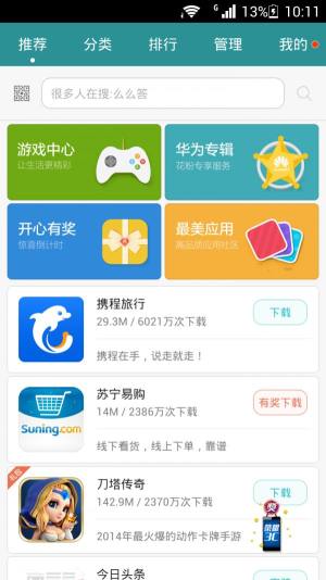 华为应用市场新版app图1