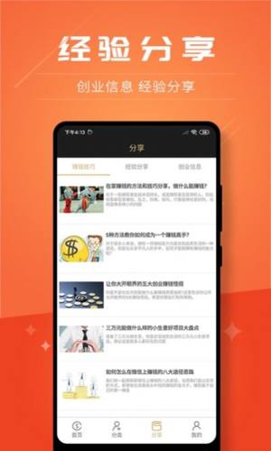 创客加盟app官方版图片1