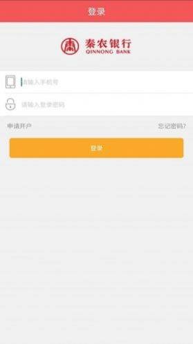 秦农e支付app官方版图片1