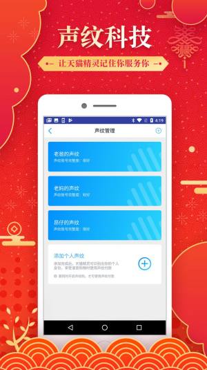 天猫精灵app最新版本官方图片1
