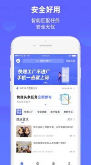 快赚工厂app图1