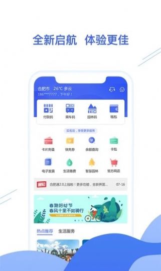 合肥通卡app图3