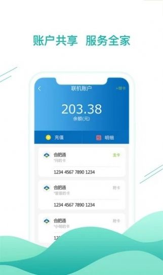 合肥通卡手机充值app官方版图片1