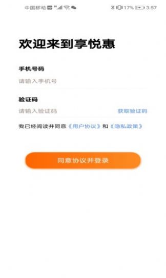 享悦惠app官方手机版图片1