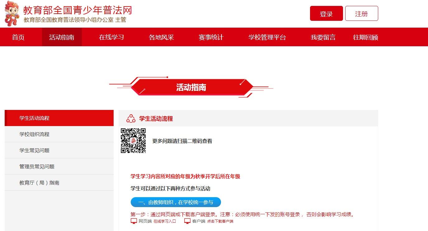 全国青少年普法网宪法小卫士安卓版图1