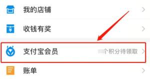 支付宝APP如何领积分和换积分图片2