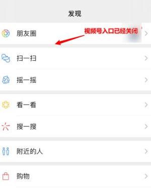 微信视频号如何关闭，在哪里关闭图片7