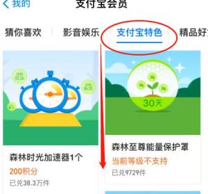 支付宝APP如何领积分和换积分图片6