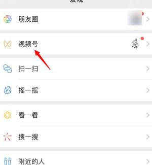 微信视频号如何关闭，在哪里关闭图片1