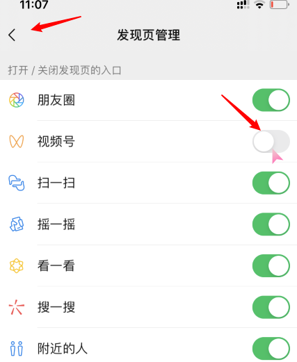 微信视频号如何关闭，在哪里关闭[多图]