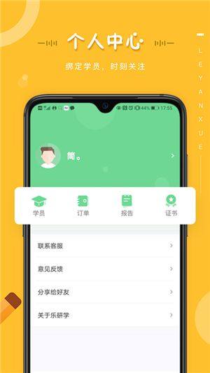 乐研学app图2