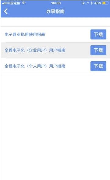 海南e登记app官方图3