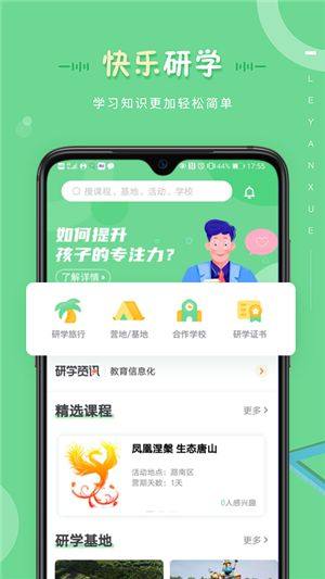 乐研学app图3