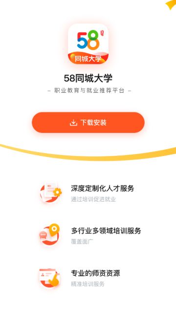 58同城大学app图2