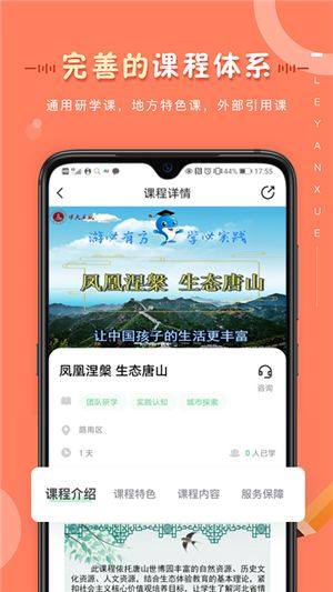 乐研学app图1