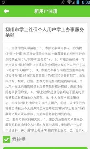 柳州社保安卓版图3