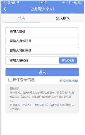 海南e登记app官方图2