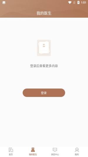 豫中一医生app手机最新版图片1