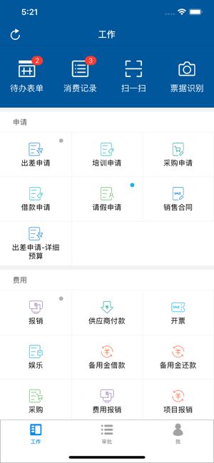 简约费控app图1