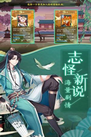 聊斋随录手游官方版图片1