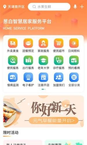 葱白app图3